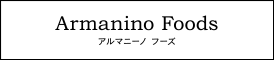 Armanino Foods アルマニーノ フーズ