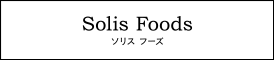 Solis Foods ソリス フーズ